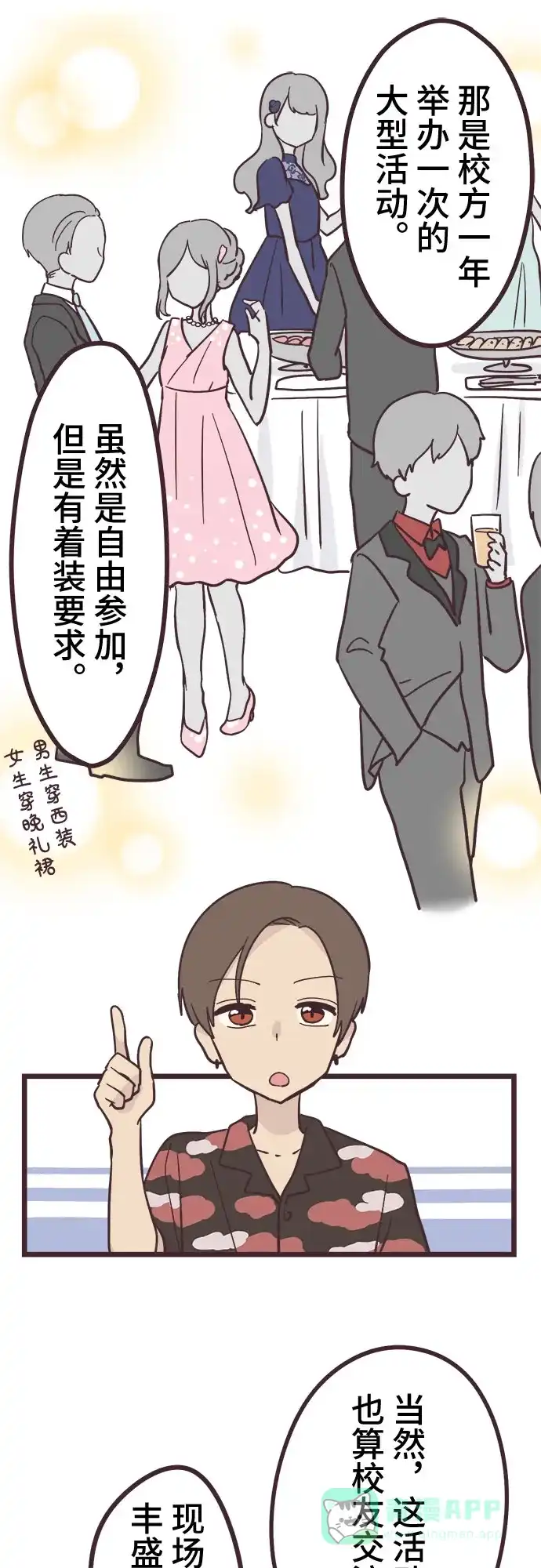 前辈是男孩子 第9话 第13页