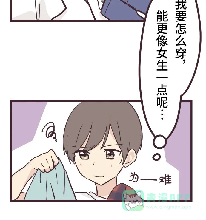 前辈是男孩子 第9话 第46页