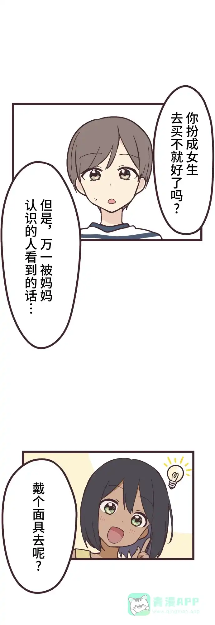 前辈是男孩子 第9话 第25页