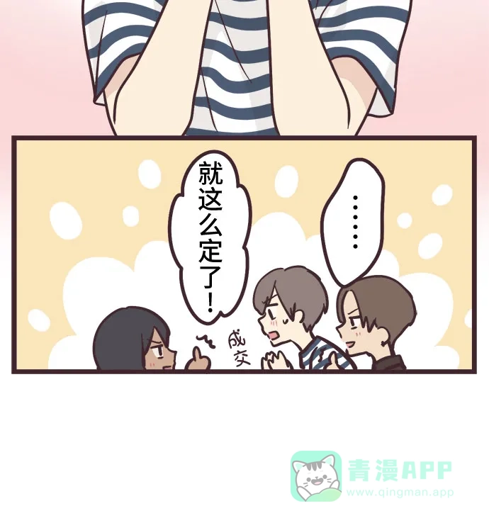 前辈是男孩子 第9话 第30页