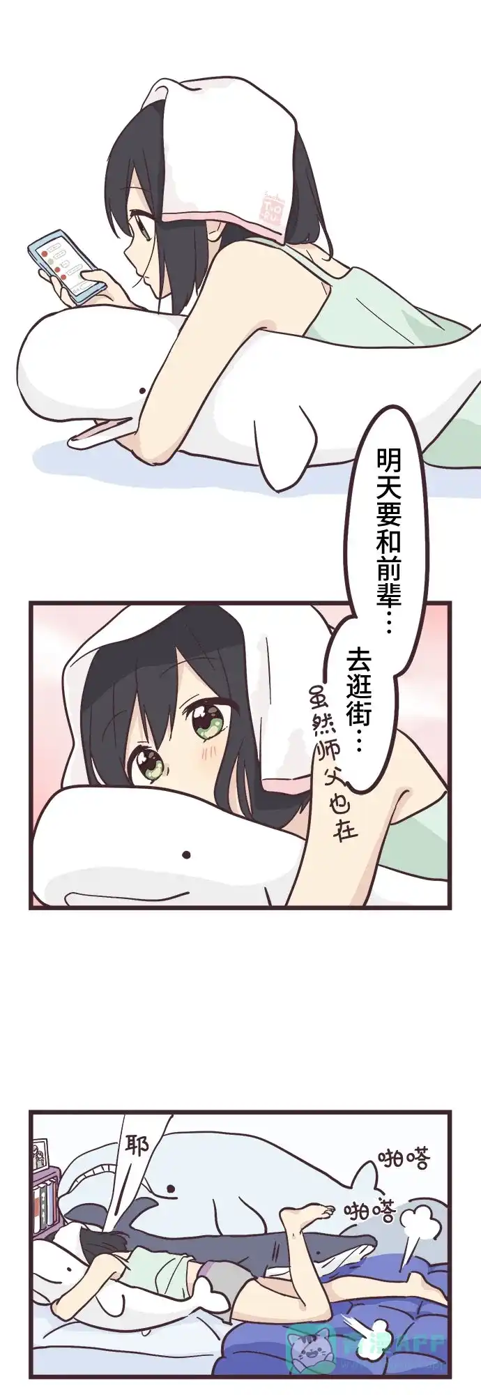 前辈是男孩子 第9话 第41页