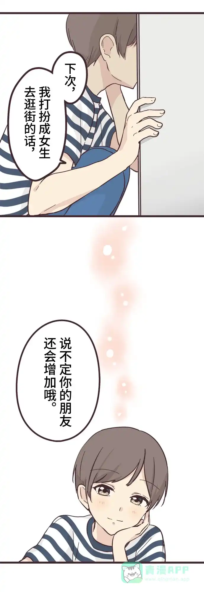 前辈是男孩子 第9话 第37页