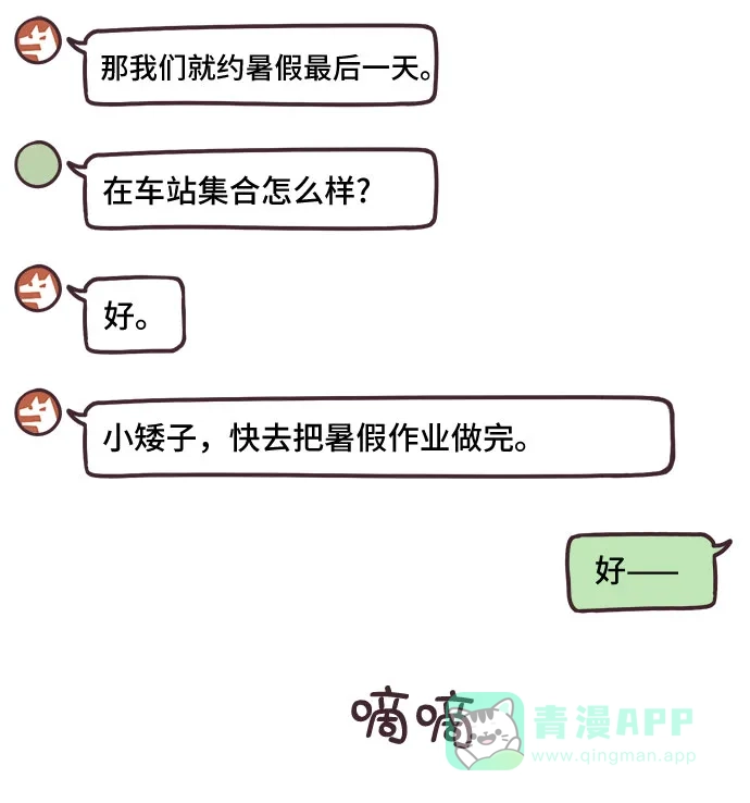 前辈是男孩子 第9话 第40页