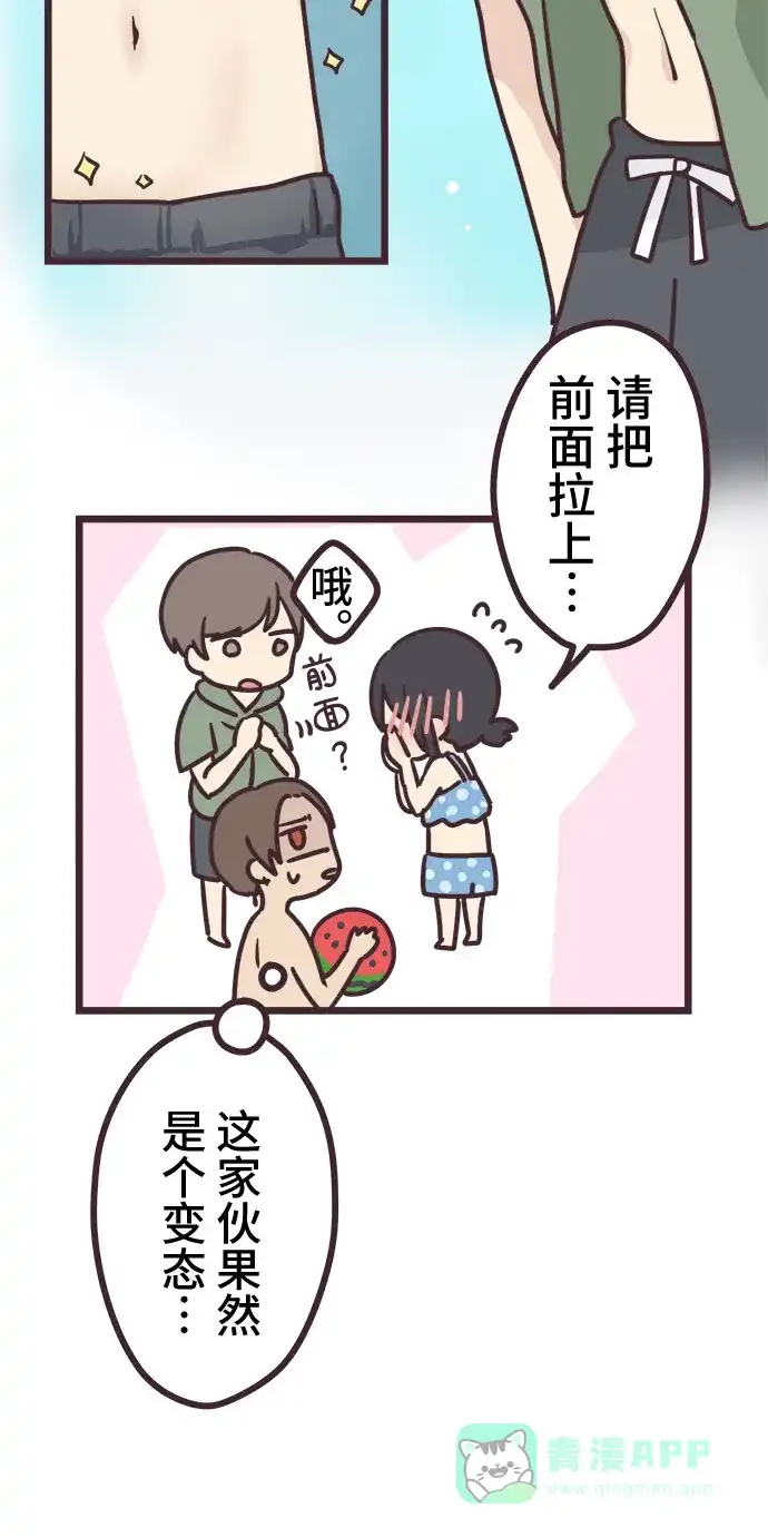 前辈是男孩子 第9话 第2页