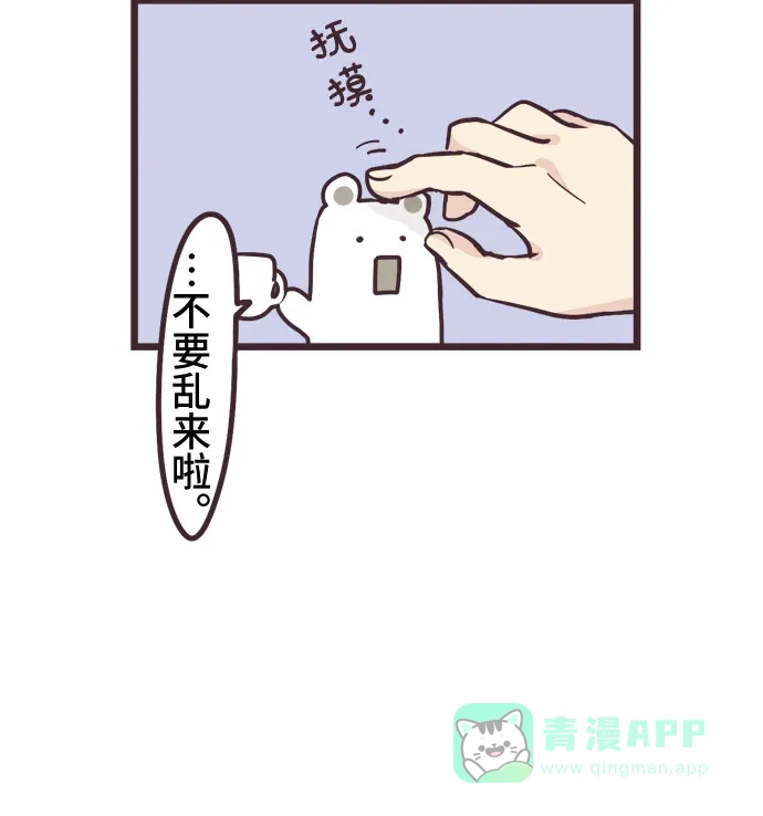 前辈是男孩子 第9话 第36页