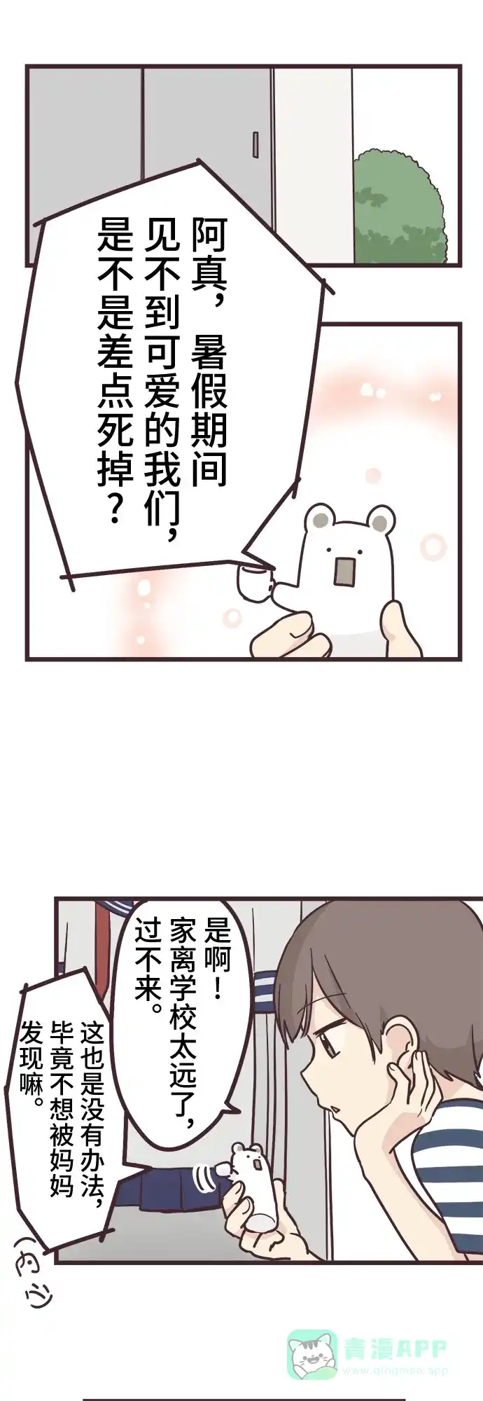 前辈是男孩子 第9话 第35页