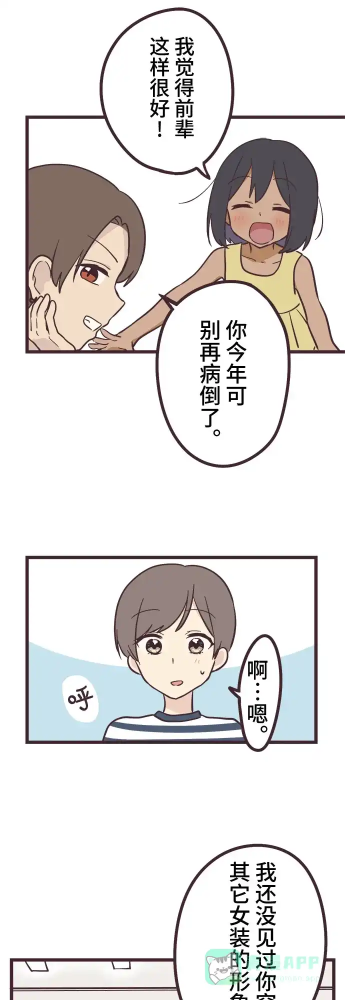 前辈是男孩子 第9话 第19页