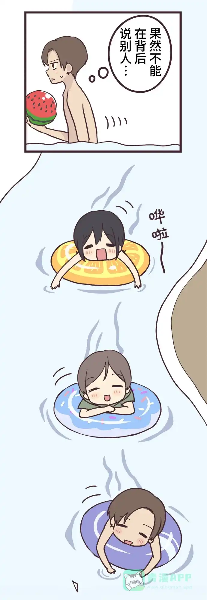 前辈是男孩子 第9话 第7页