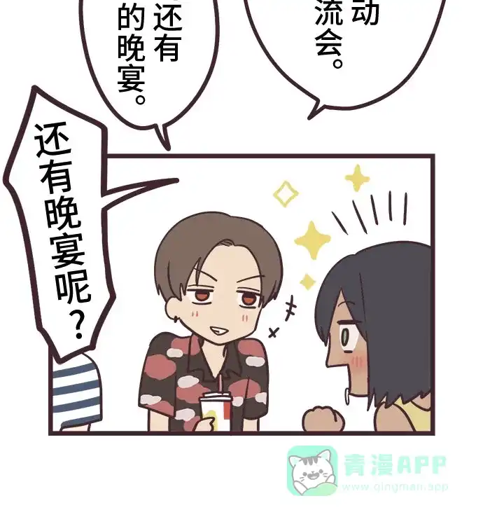 前辈是男孩子 第9话 第14页