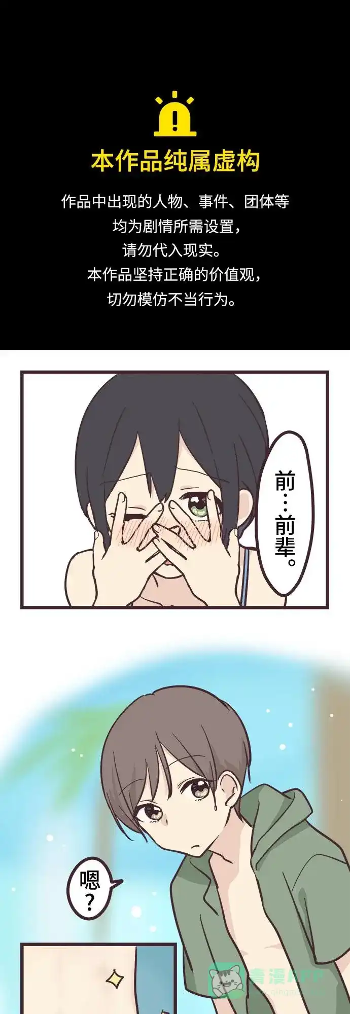 前辈是男孩子 第9话 第1页