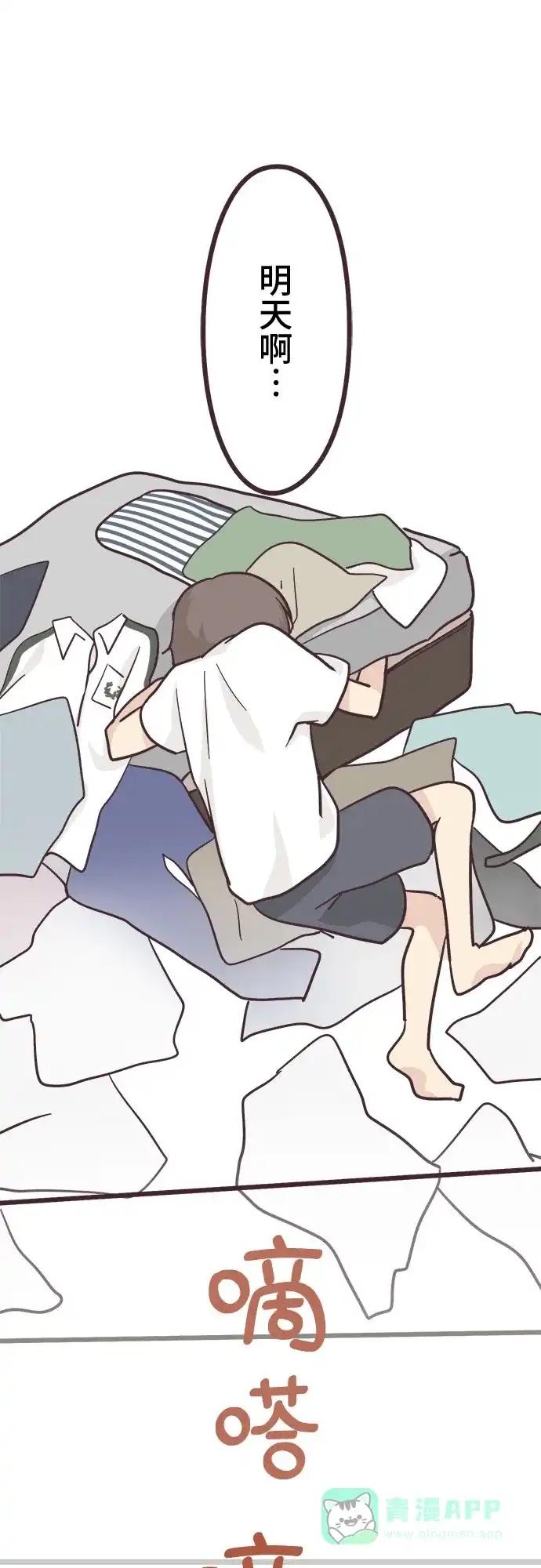前辈是男孩子 第9话 第49页