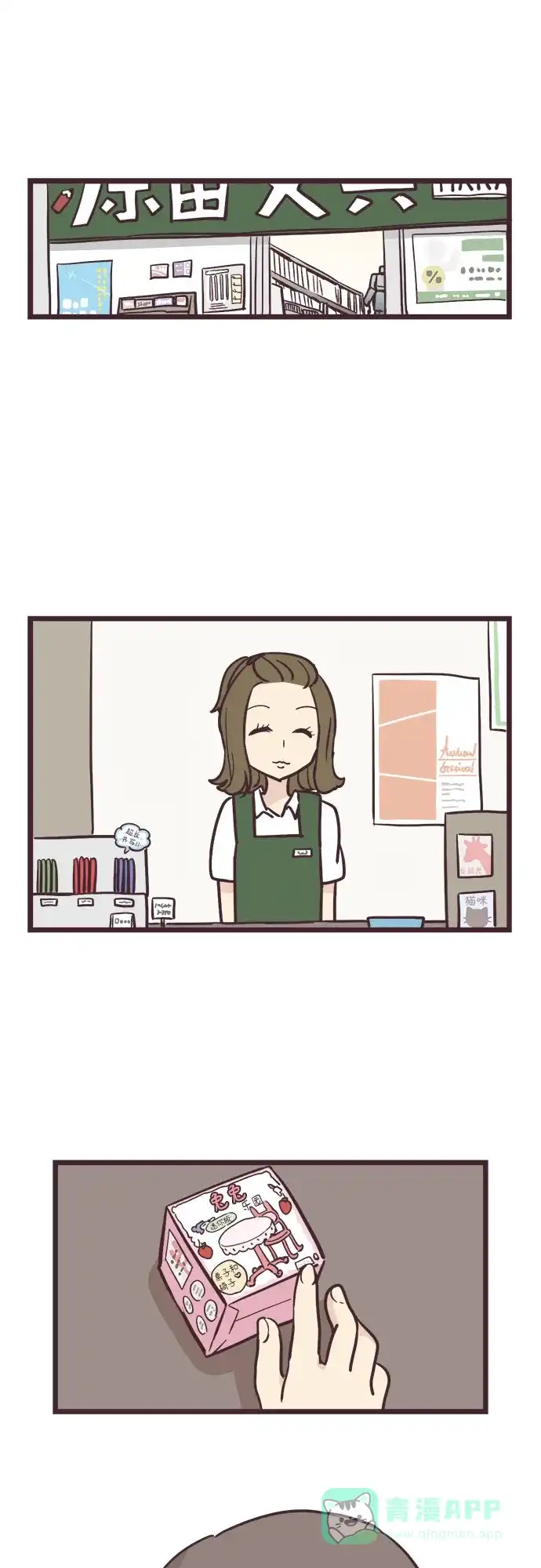 前辈是男孩子 第9话 第31页