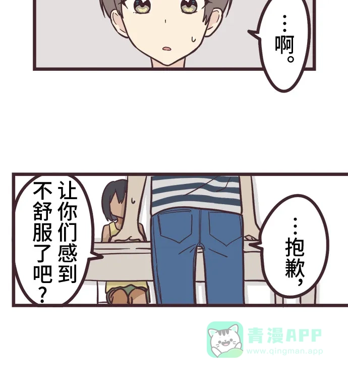 前辈是男孩子 第9话 第18页