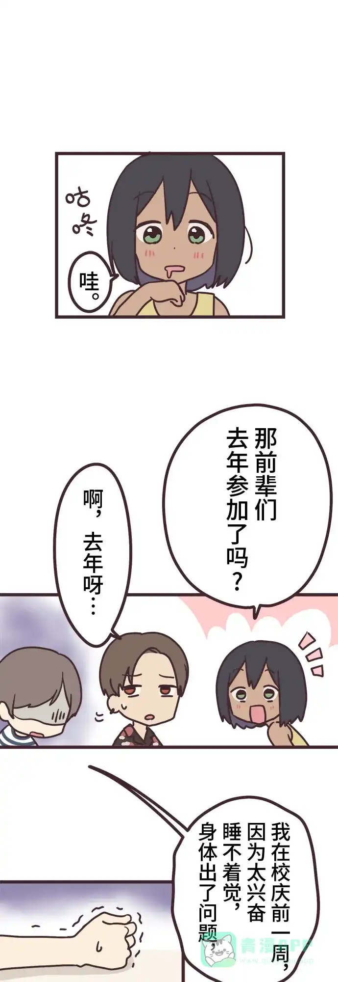 前辈是男孩子 第9话 第15页