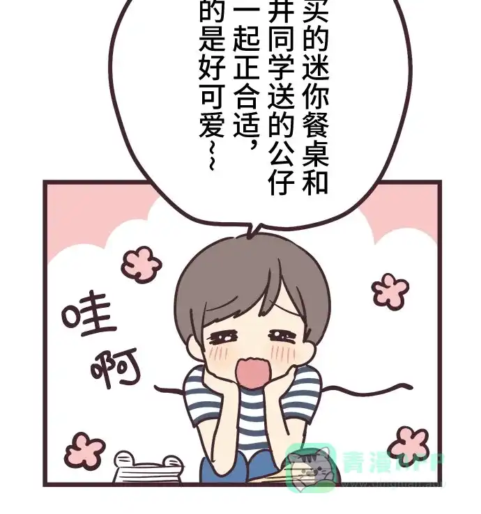 前辈是男孩子 第9话 第34页