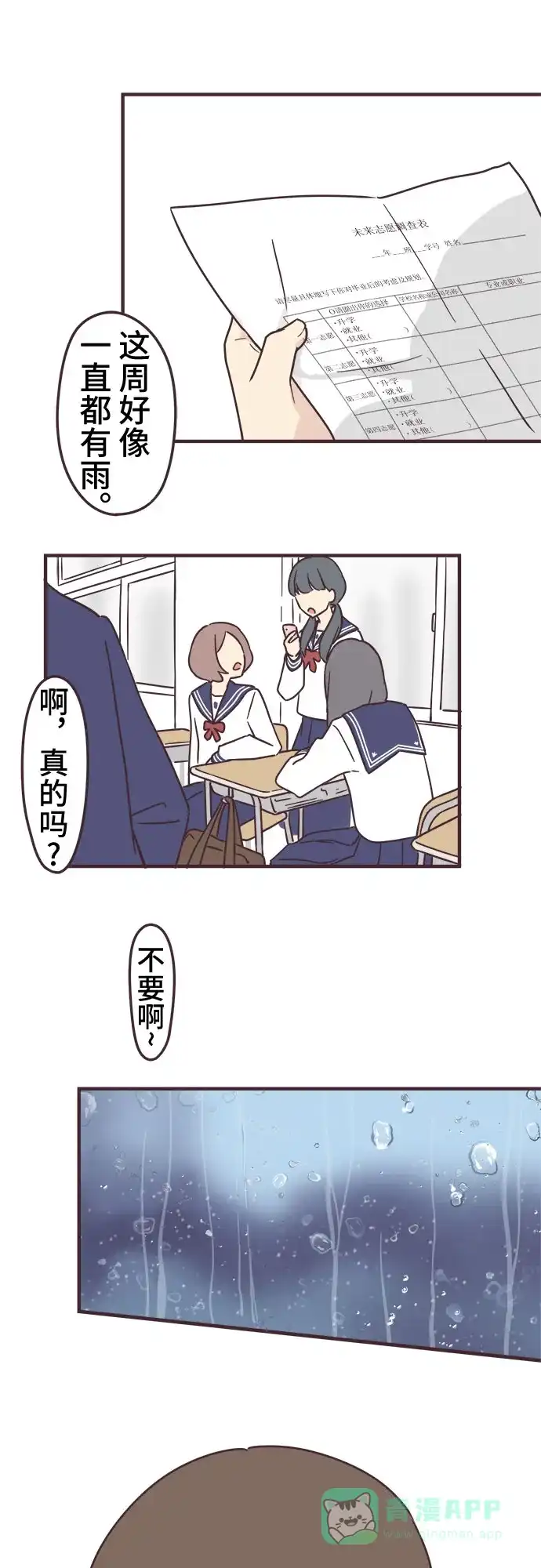 前辈是男孩子 第90话 第19页