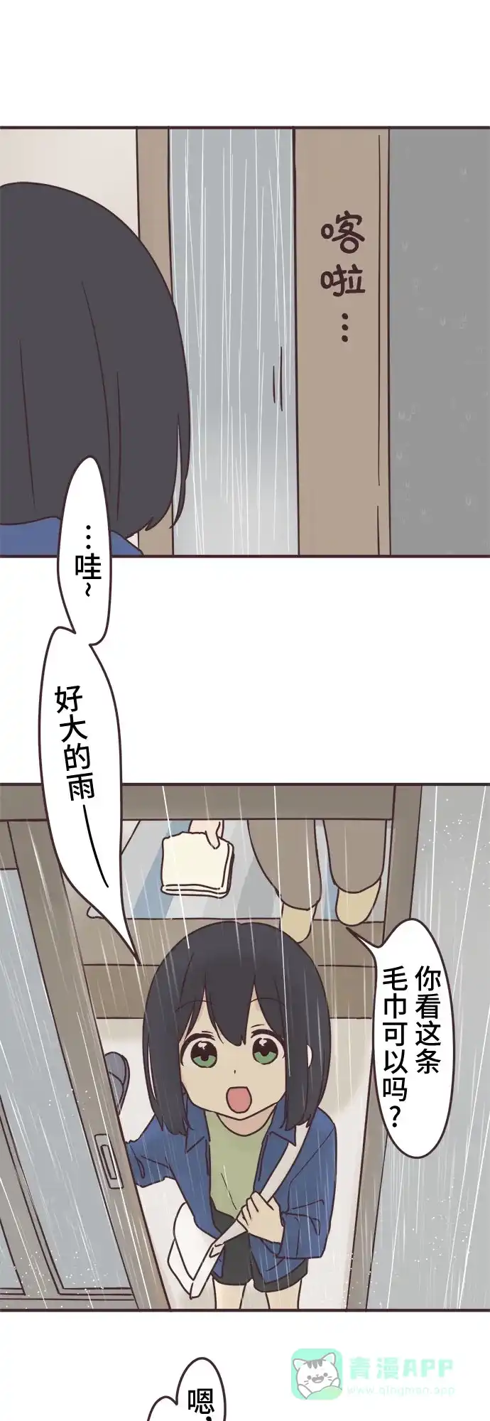 前辈是男孩子 第90话 第35页