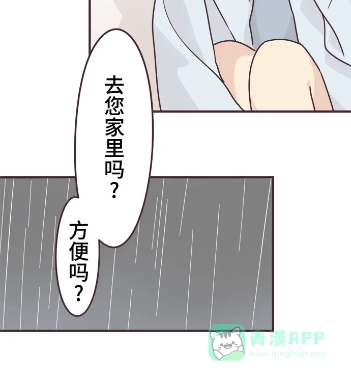 前辈是男孩子 第90话 第12页