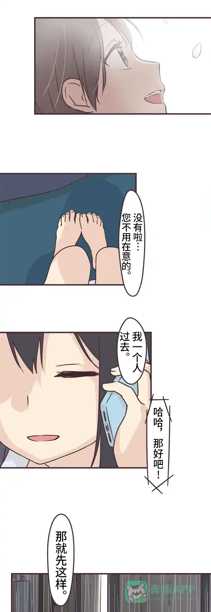 前辈是男孩子 第90话 第15页