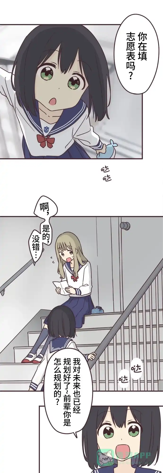 前辈是男孩子 第90话 第25页