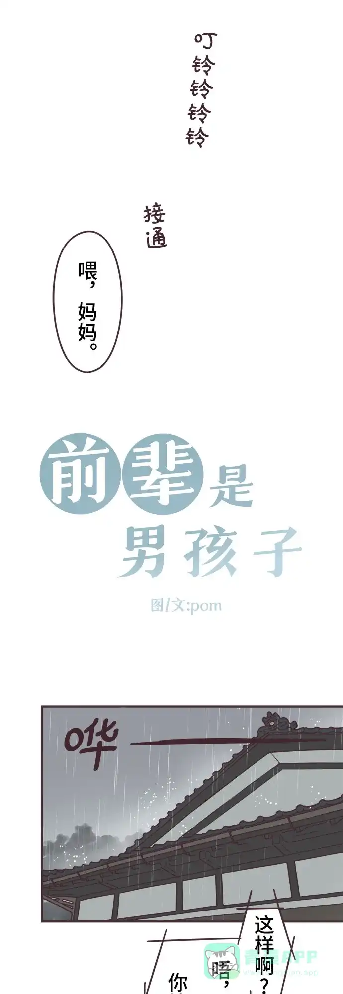 前辈是男孩子 第90话 第9页