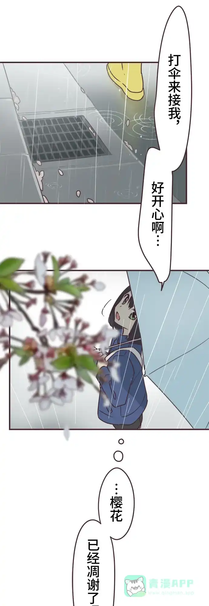前辈是男孩子 第90话 第39页