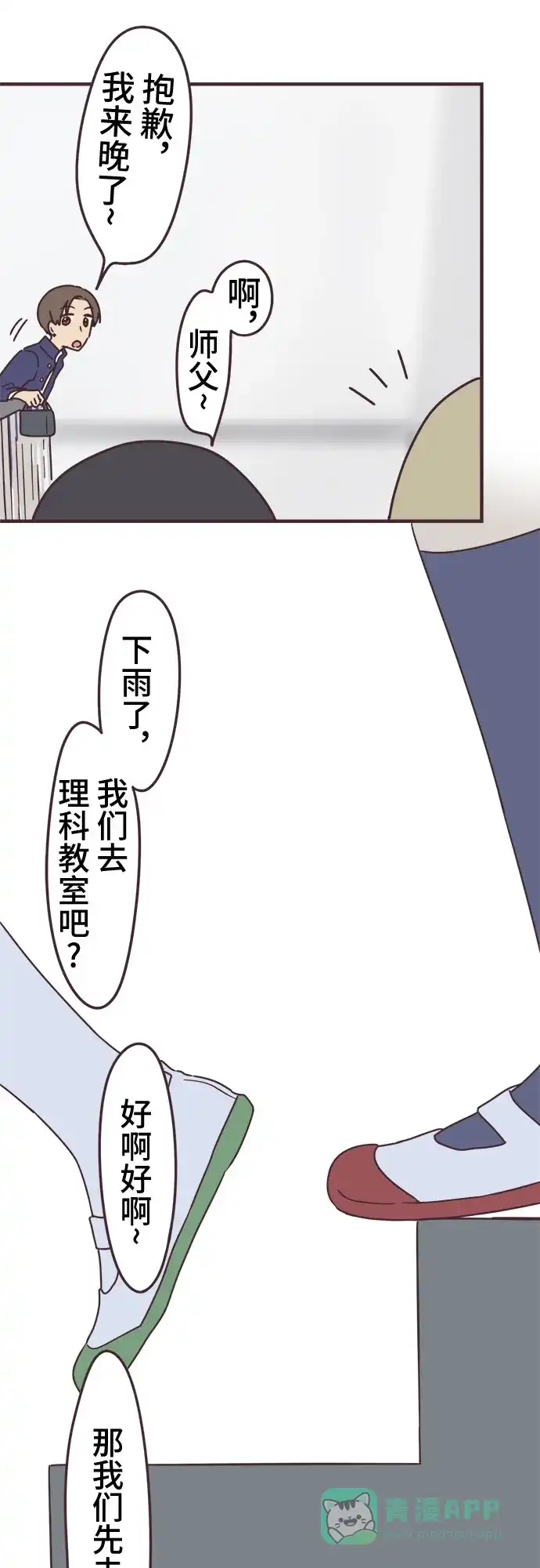 前辈是男孩子 第90话 第29页