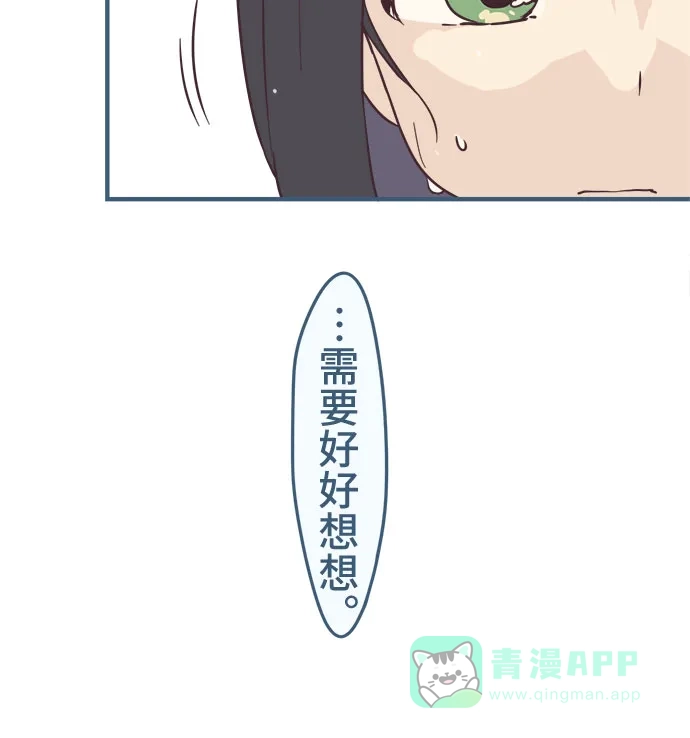 前辈是男孩子 第90话 第6页
