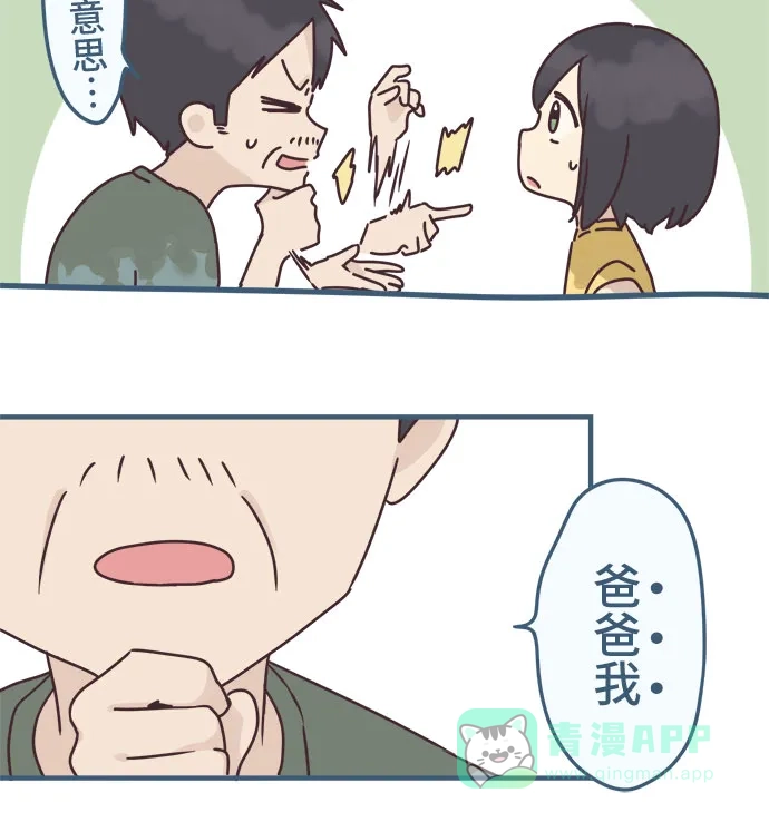前辈是男孩子 第90话 第4页