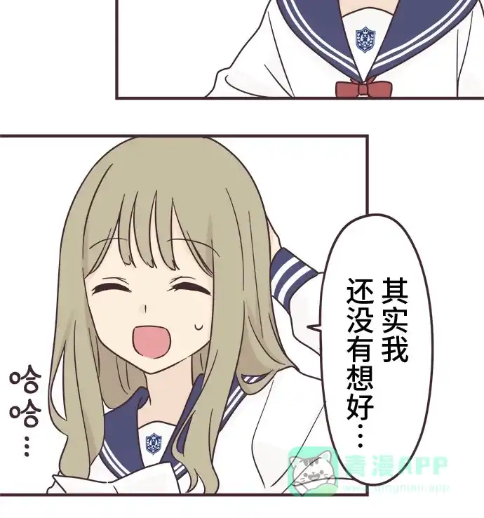 前辈是男孩子 第90话 第26页