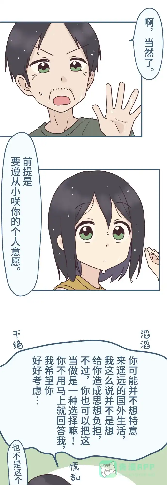 前辈是男孩子 第90话 第3页