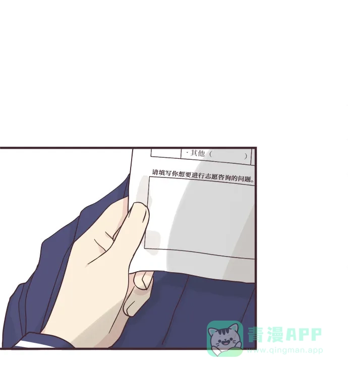 前辈是男孩子 第90话 第24页
