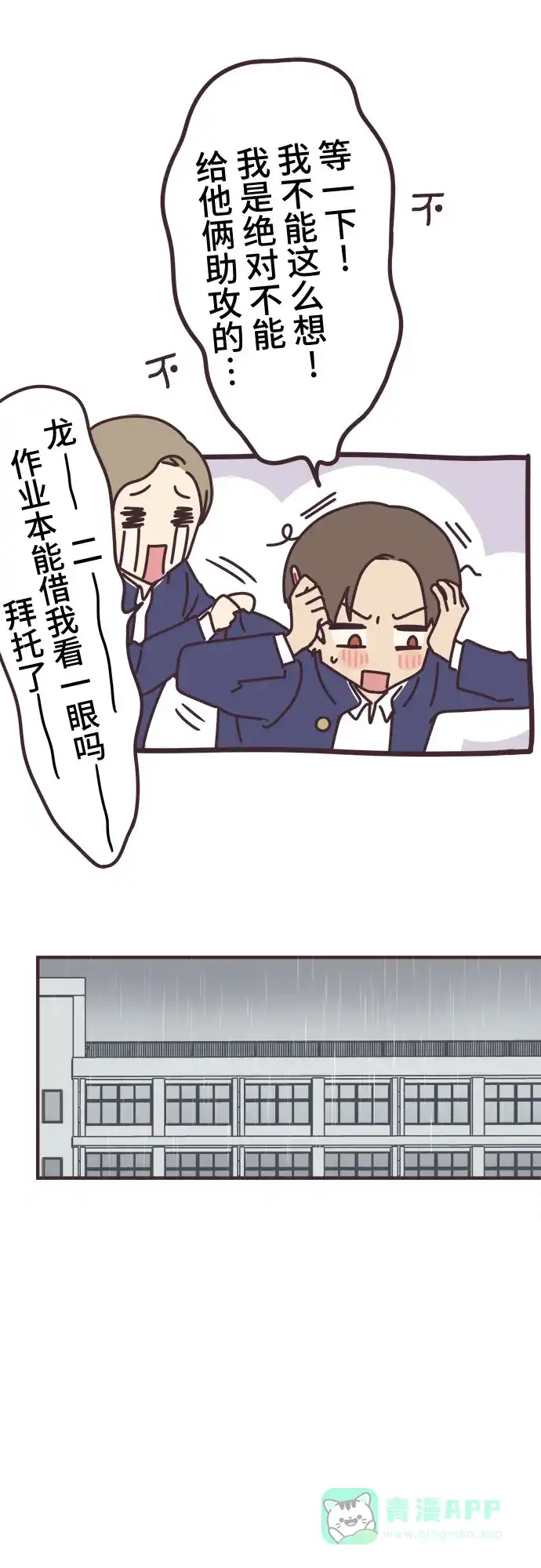前辈是男孩子 第90话 第23页