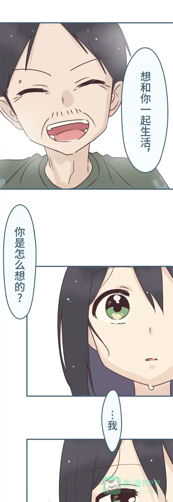 前辈是男孩子 第90话 第5页