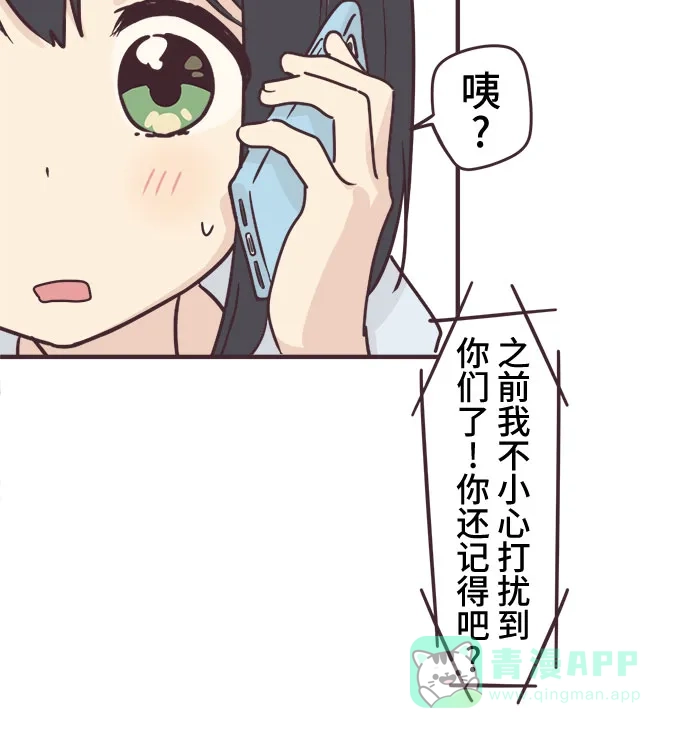前辈是男孩子 第90话 第14页