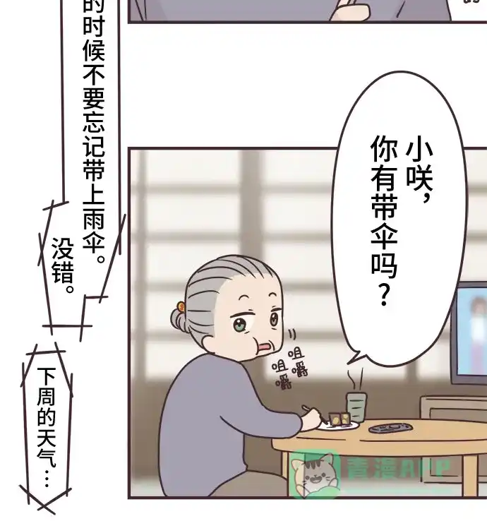 前辈是男孩子 第90话 第32页