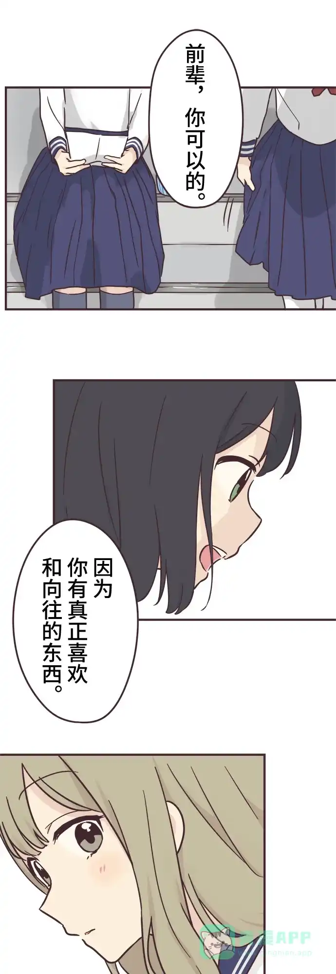 前辈是男孩子 第90话 第27页