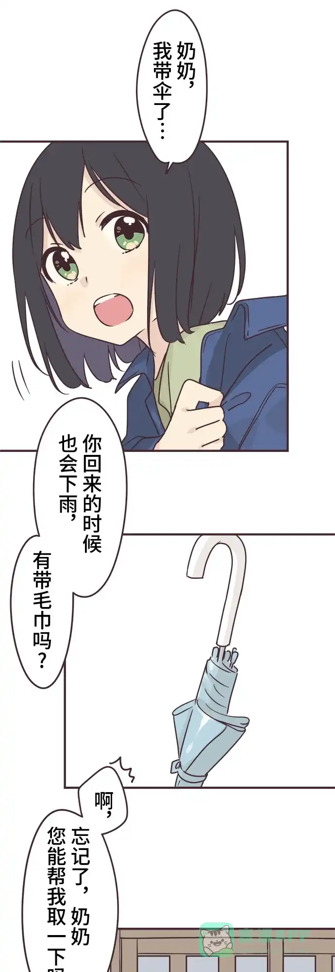 前辈是男孩子 第90话 第33页