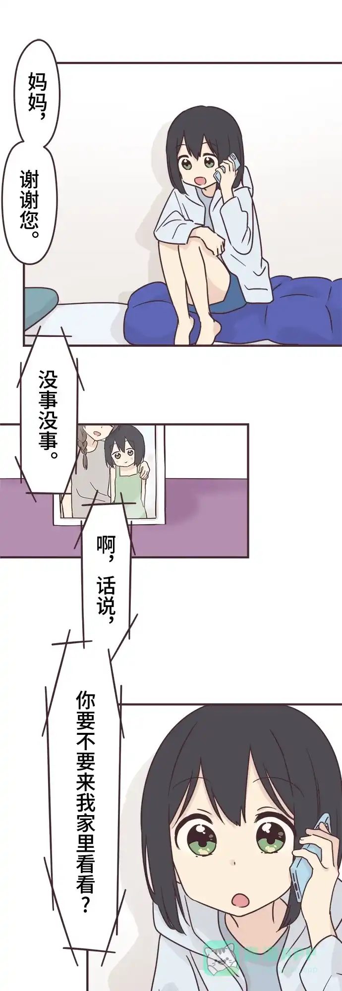 前辈是男孩子 第90话 第11页