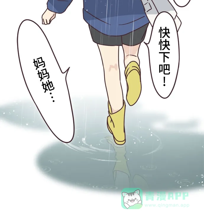 前辈是男孩子 第90话 第38页