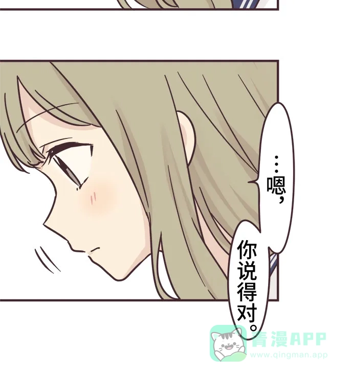 前辈是男孩子 第90话 第28页