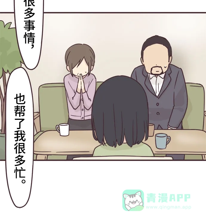 前辈是男孩子 第91话 第28页