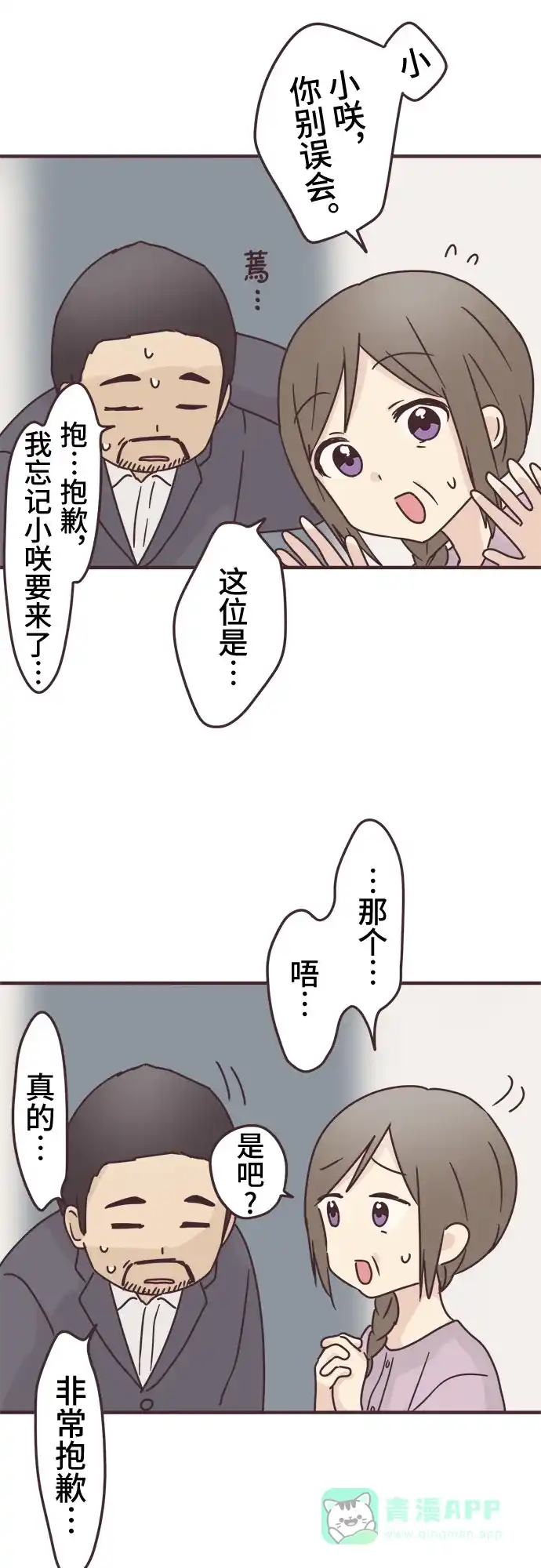 前辈是男孩子 第91话 第23页