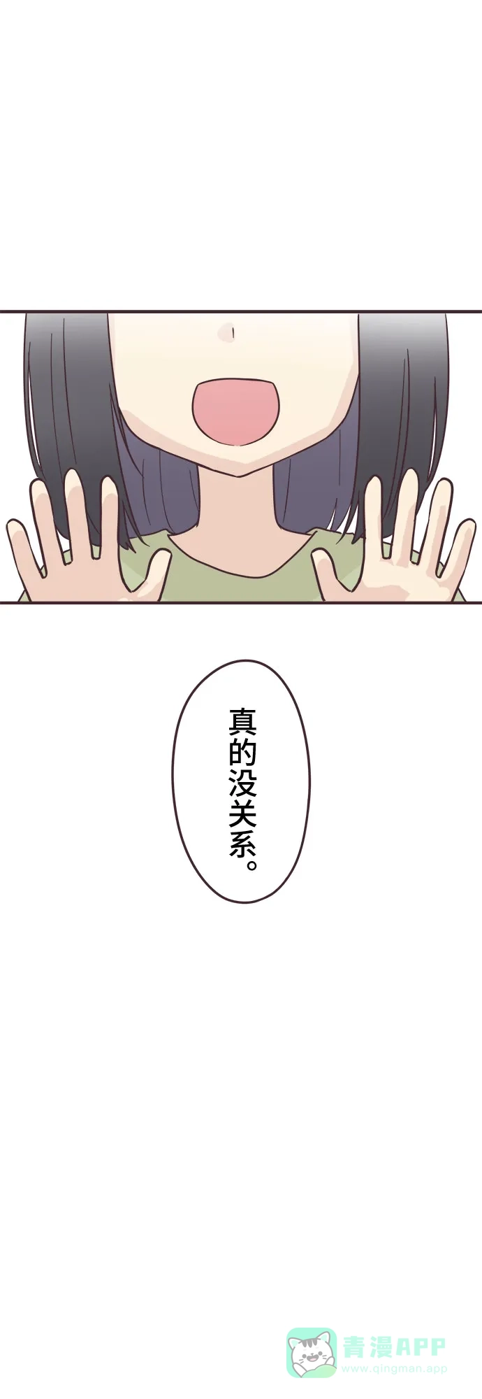 前辈是男孩子 第91话 第25页