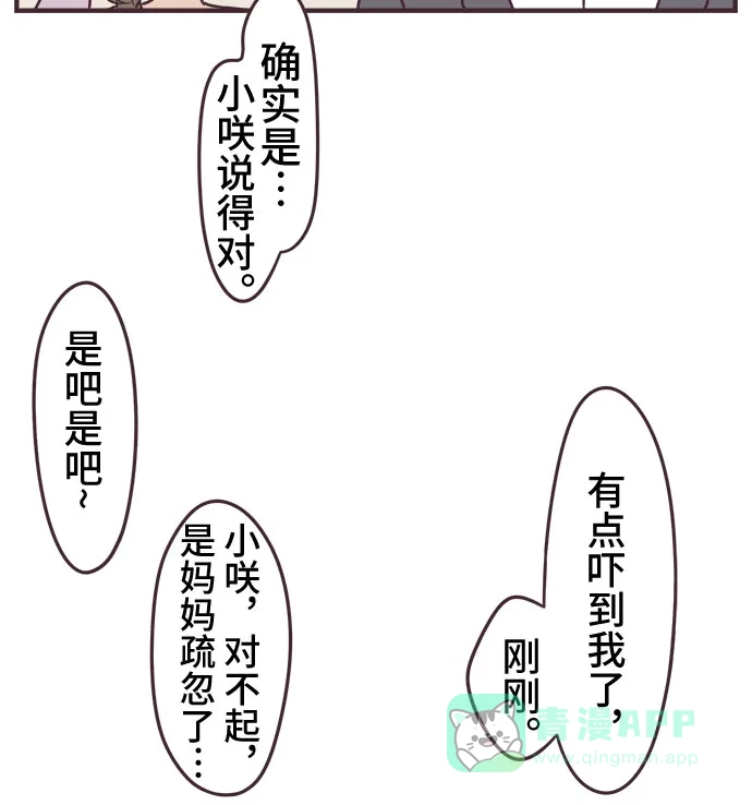 前辈是男孩子 第91话 第32页