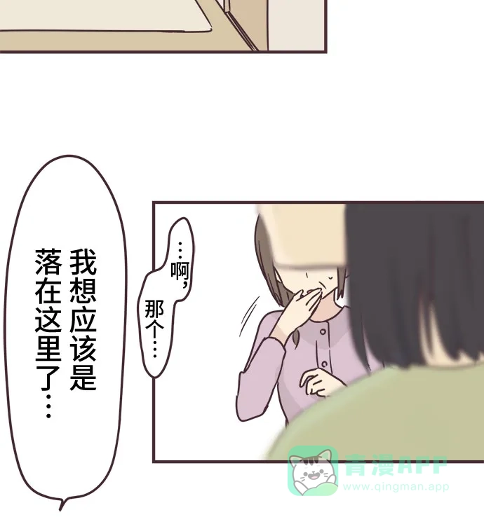 前辈是男孩子 第91话 第20页