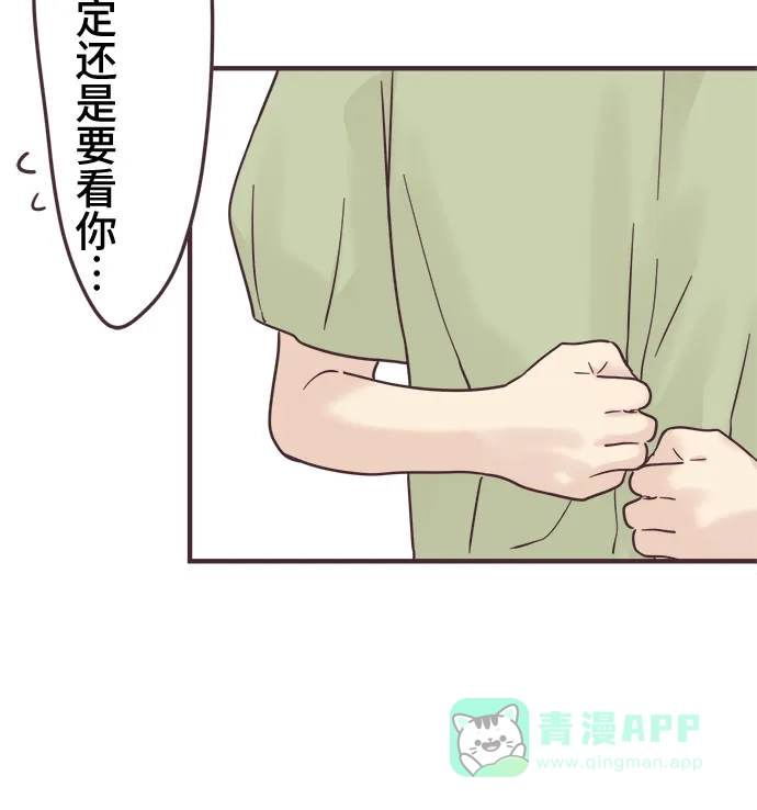 前辈是男孩子 第91话 第18页