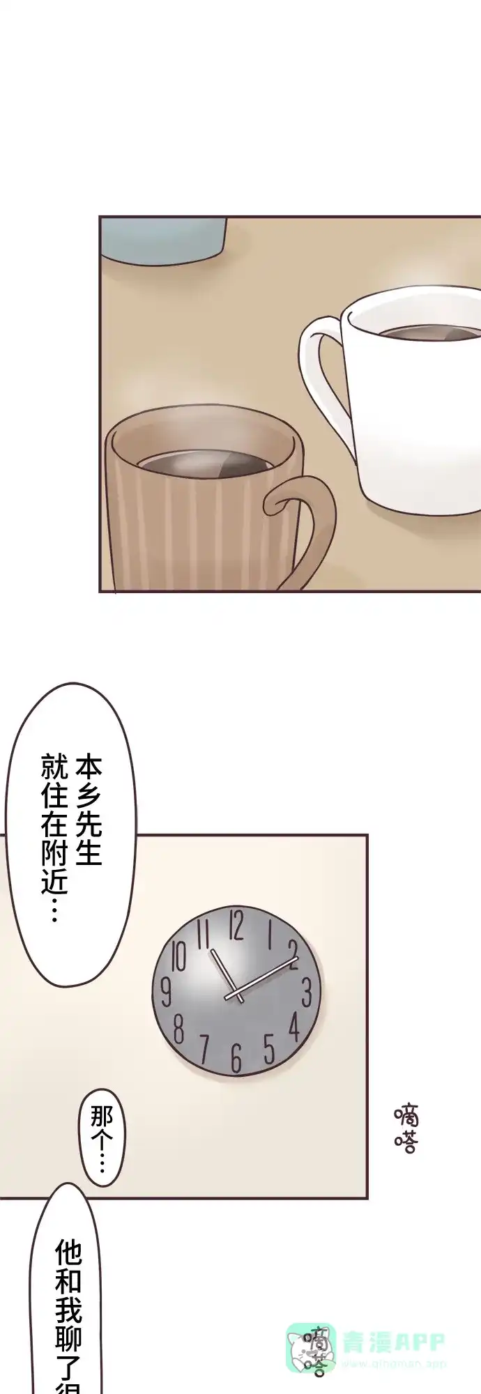 前辈是男孩子 第91话 第27页