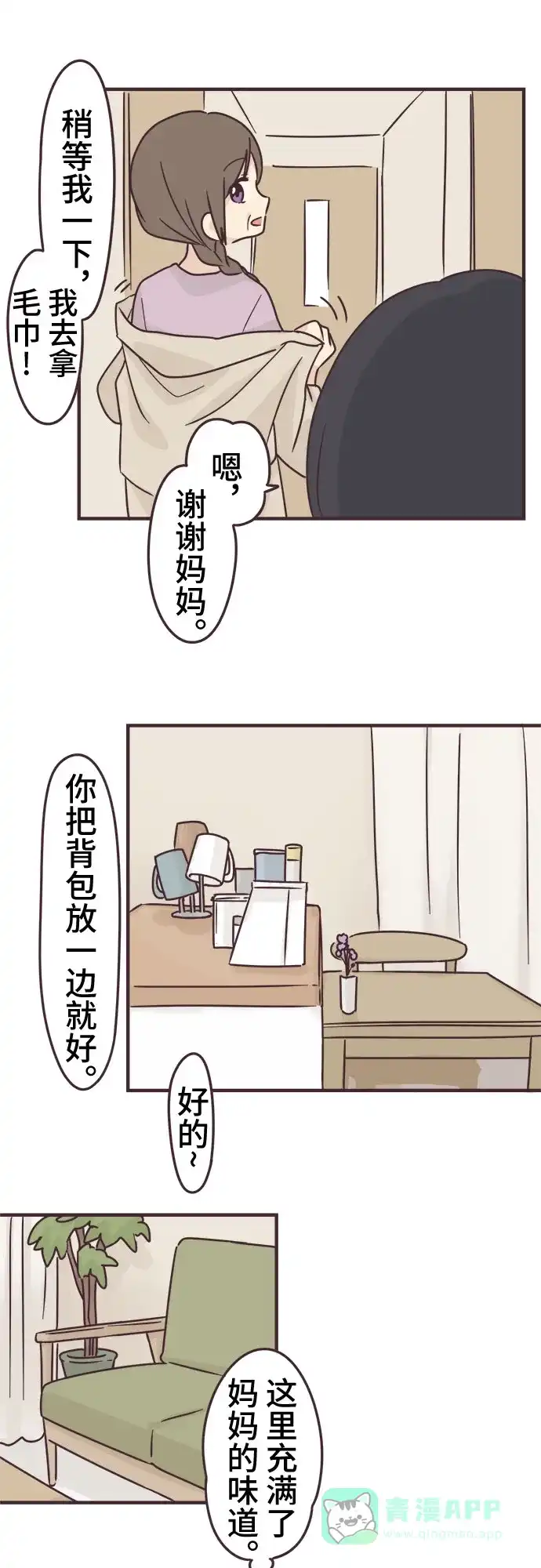 前辈是男孩子 第91话 第9页