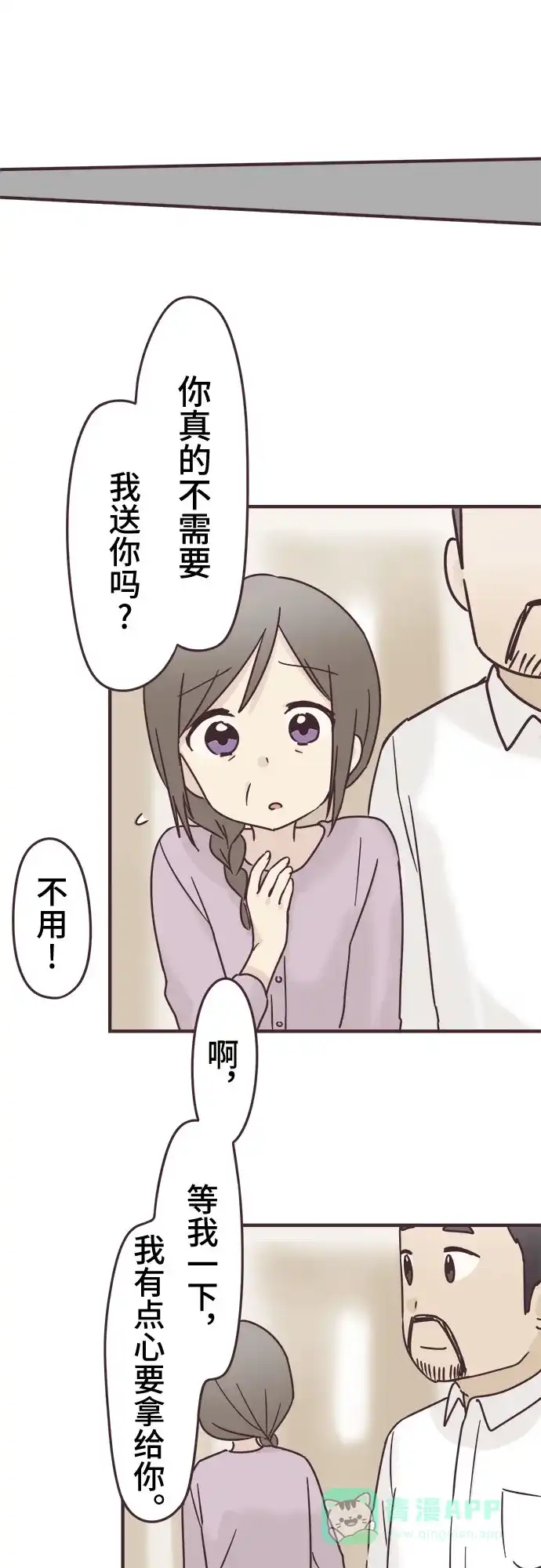 前辈是男孩子 第91话 第35页